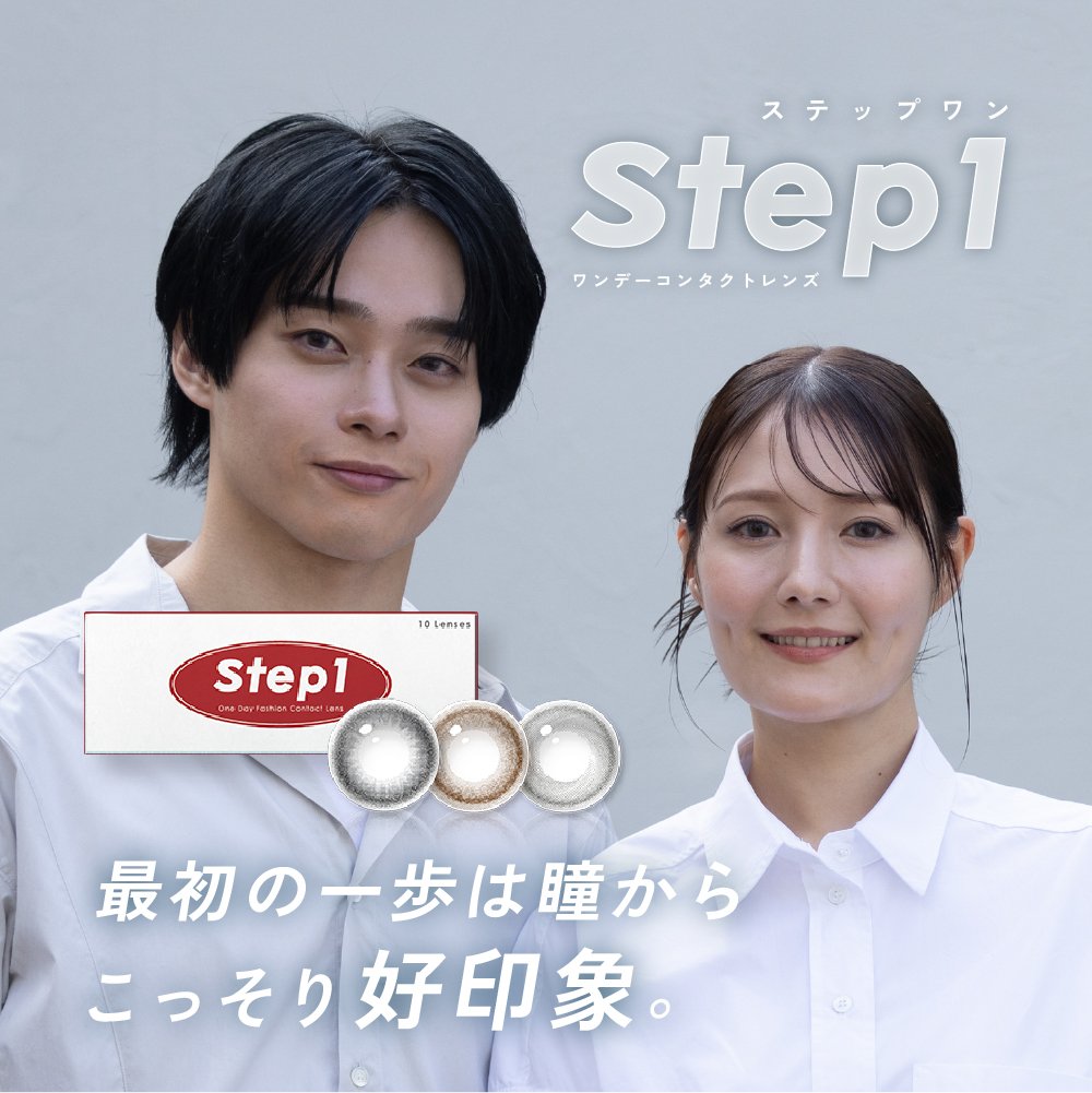 ステップワン