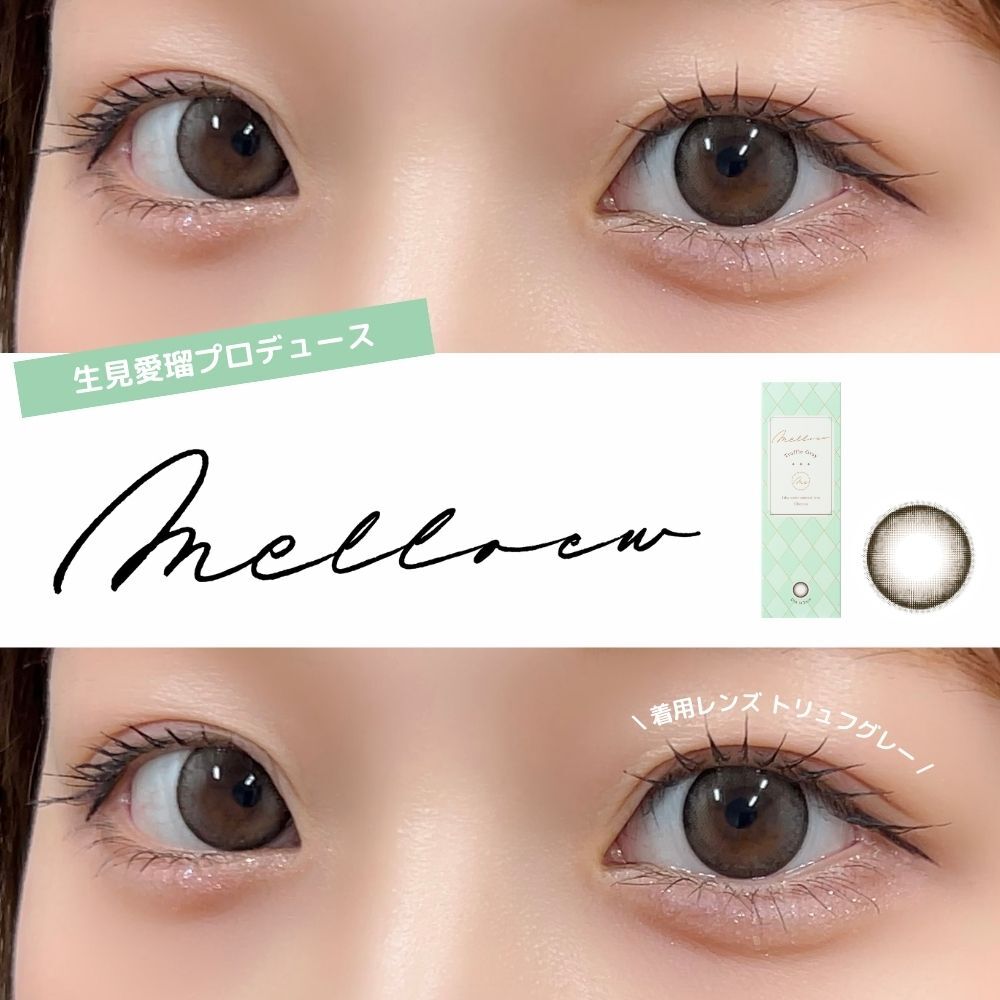 【メロール】トリュフグレーレポ