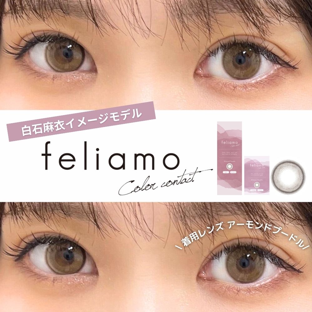 【フェリアモ】アーモンドプードルレポ