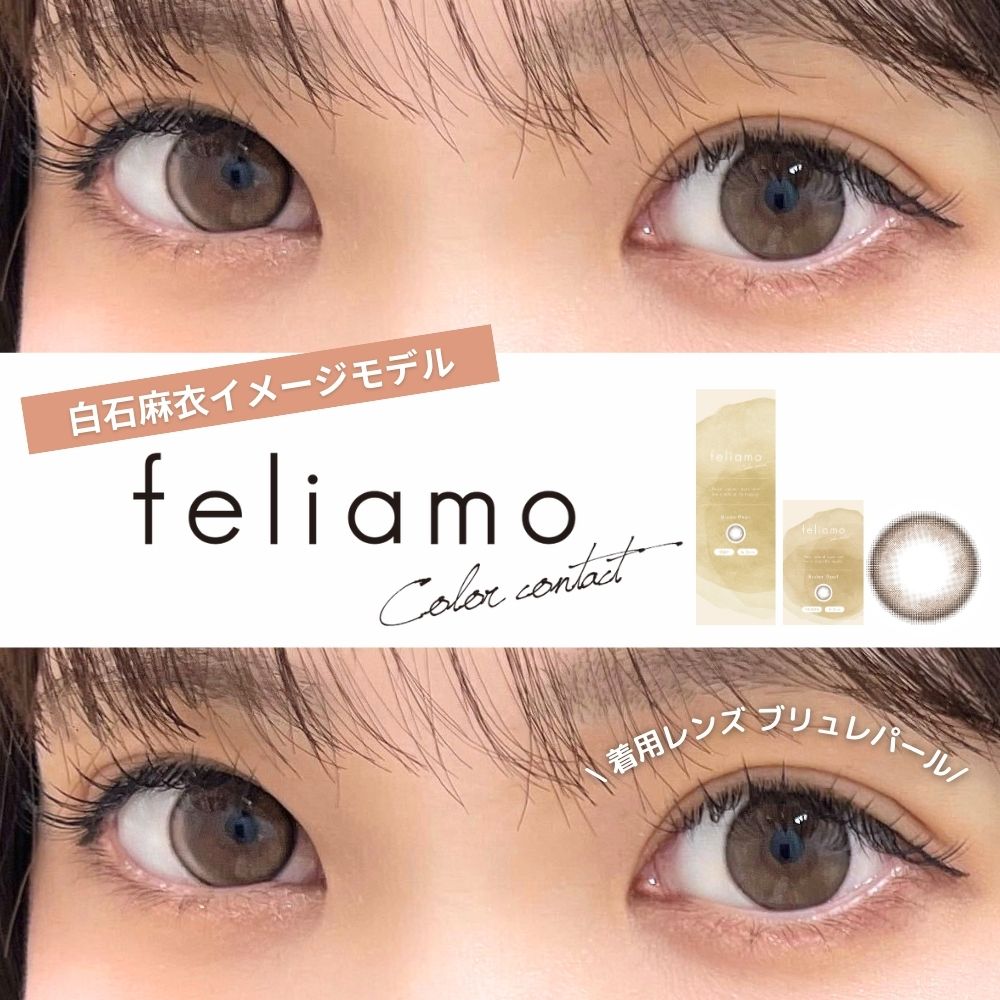 【フェリアモ】ブリュレパールレポ