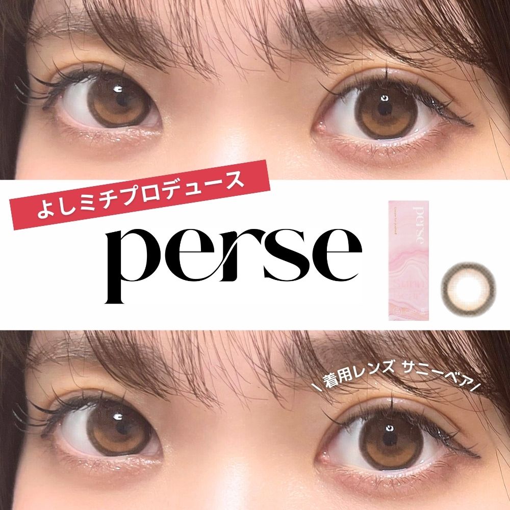 【パース】サニーベアレポ