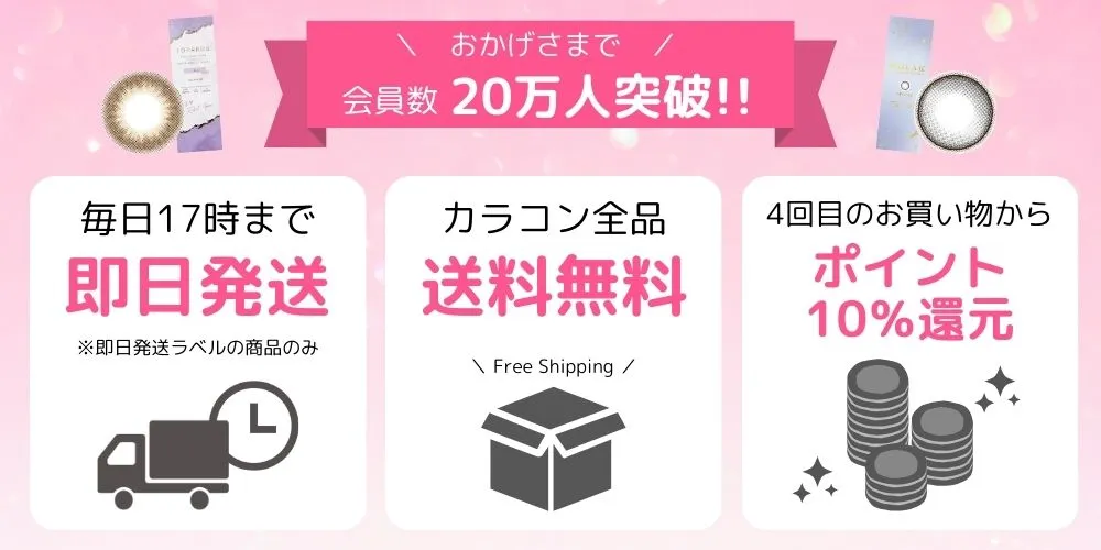 おかげさまで会員数20万人突破!!