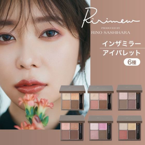 リリミュウ(Ririmew) インザミラーアイパレット