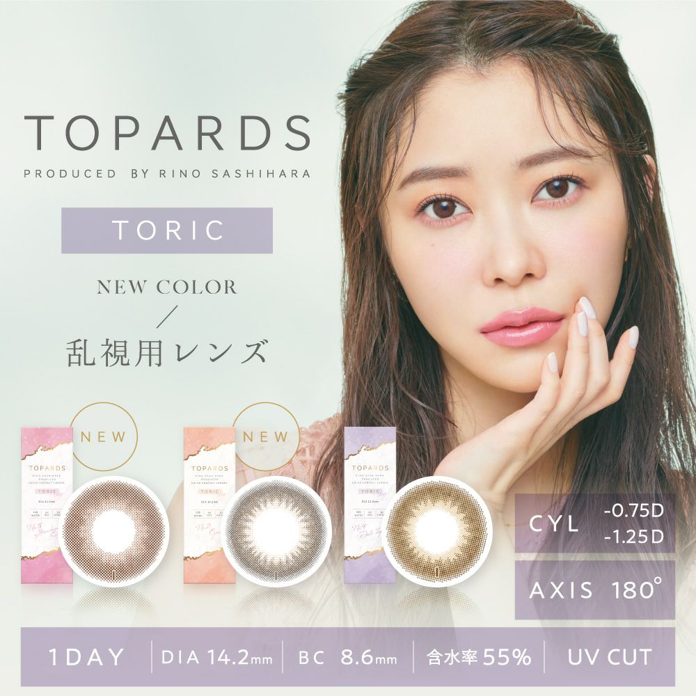 デートトパーズ -0.75 TOPARDS TORIC(トパーズ トーリック)