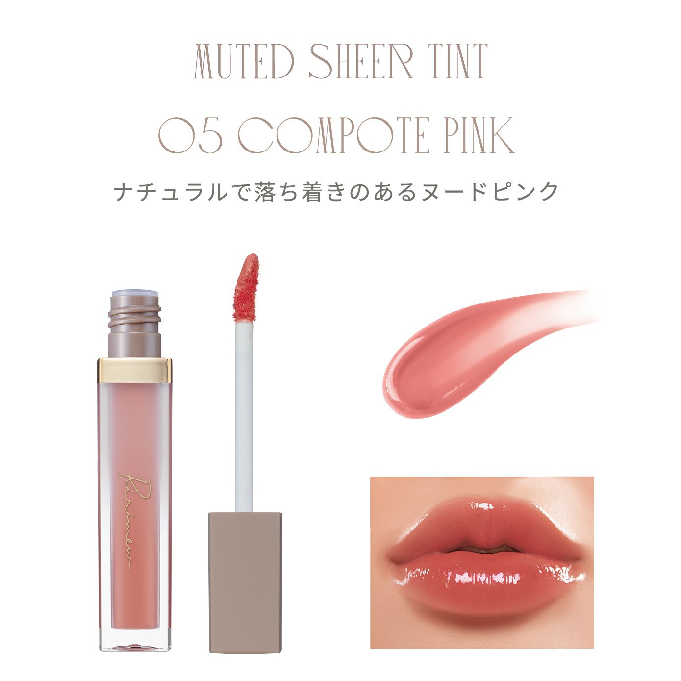 リリミュウ　リップ（ティント）まとめ売り Ririmewのリップティント センシュアルフィックスティント