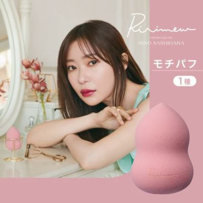 リリミュウ(Ririmew) モチパフ