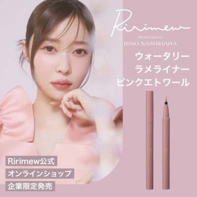 【6/21 10:00発売】Ririmew公式オンラインショップ・企業限定発売 リリミュウ(Ririmew) ウォータリーラメライナー ピンクエトワール
