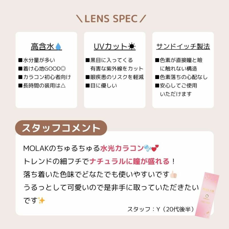モラク(MOLAK) カラコン - 宮脇咲良 レンズスペック