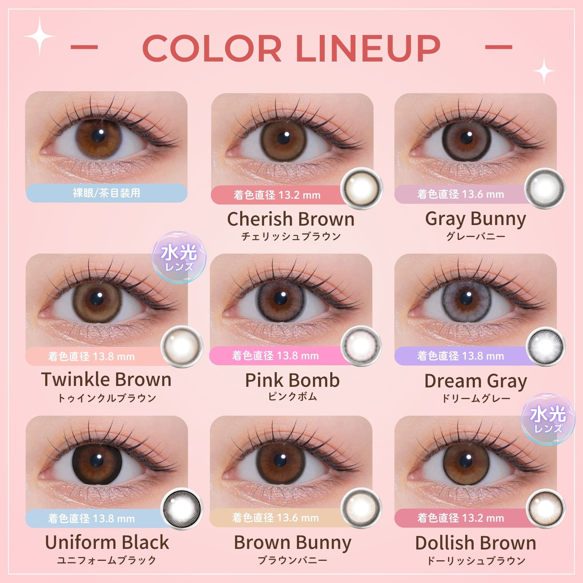 モラク　全色カラーラインナップ