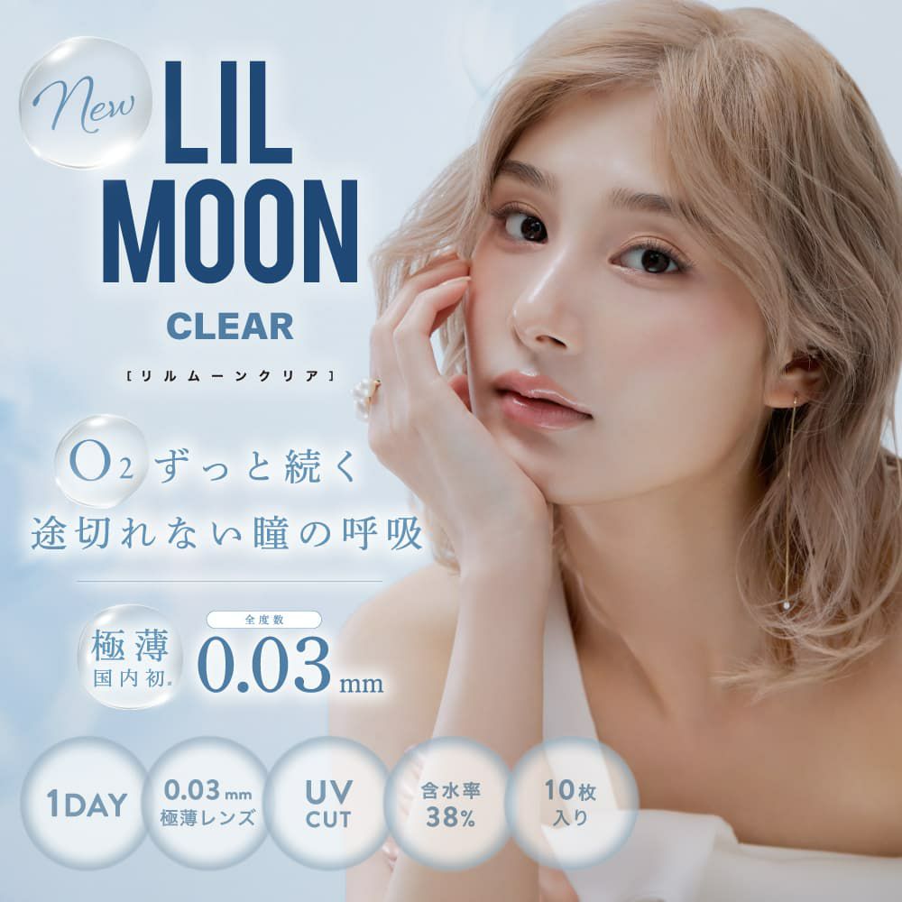 LILMOON 0.03 クリア(リルムーン)[14.0mm/1day/10枚入り] | カラコン