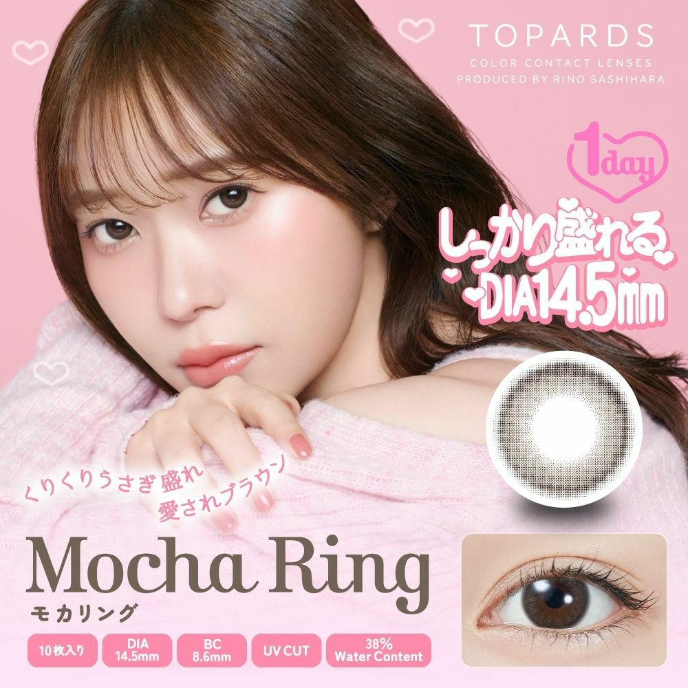  トパーズ(TOPARDS) カラコン - 指原莉乃(さっしー)  [1day] トパーズ モカリング メインビジュアル