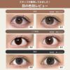  トパーズ(TOPARDS) カラコン - 指原莉乃(さっしー)  [1day] トパーズ モカリング 目の色別比較