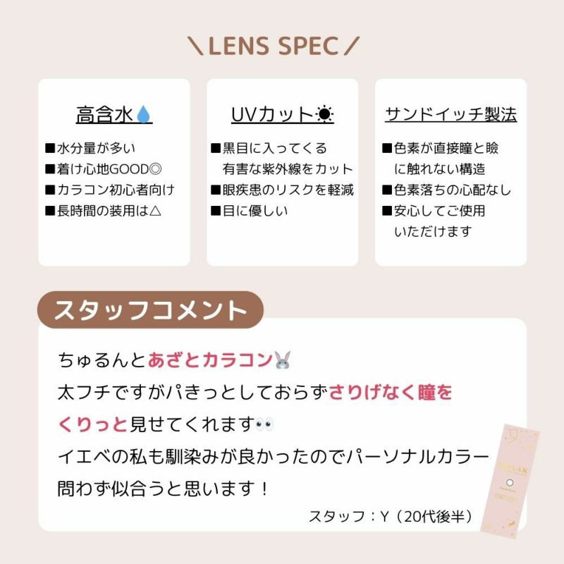モラク(MOLAK) カラコン - 宮脇咲良 レンズスペック