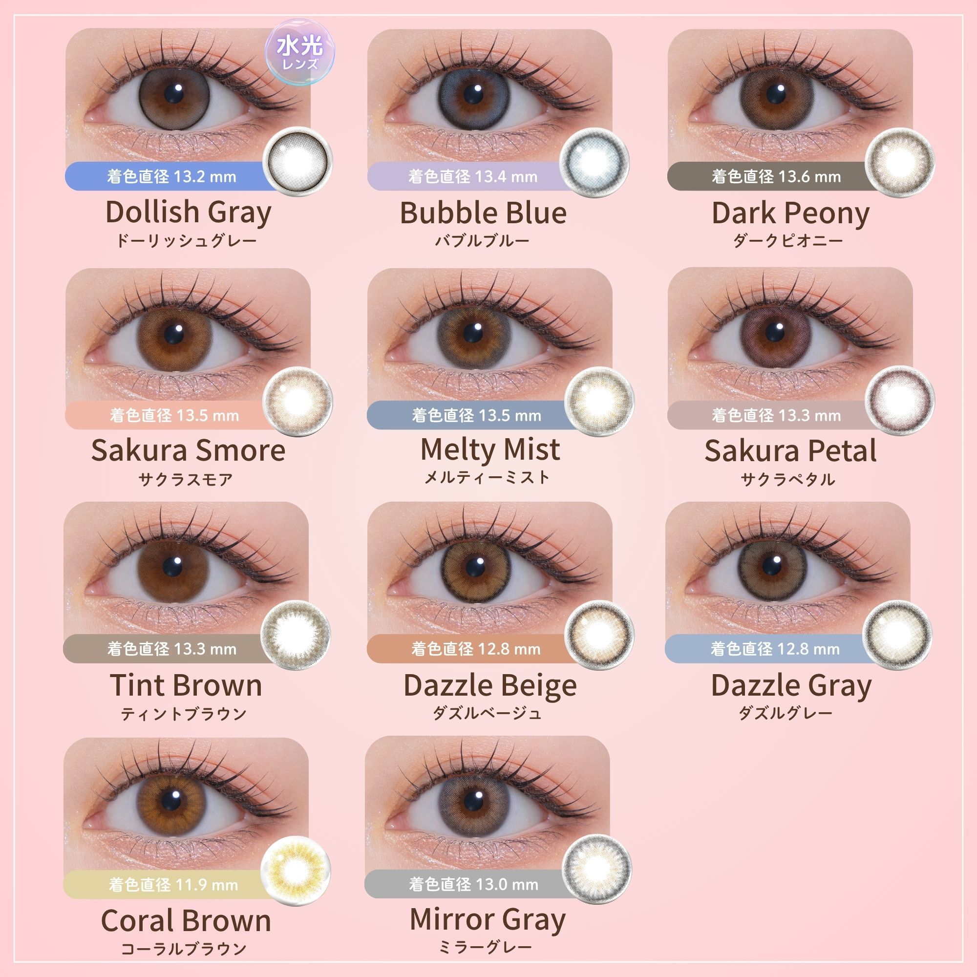 モラク　ワンデー　カラーラインナップ