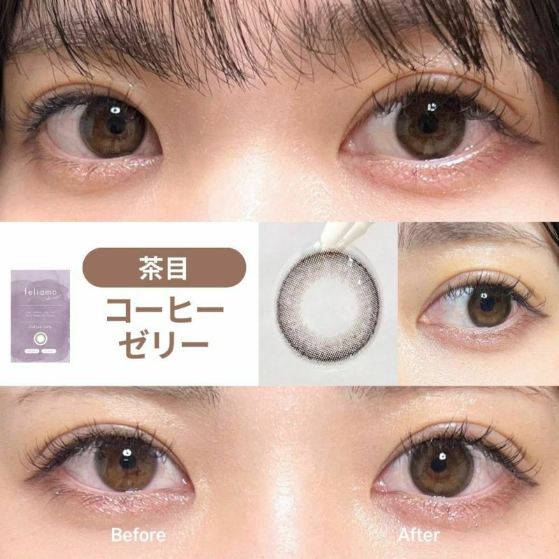  フェリアモ（feliamo） カラコン - 白石麻衣(まいやん) コーヒーゼリー　レンズ画像