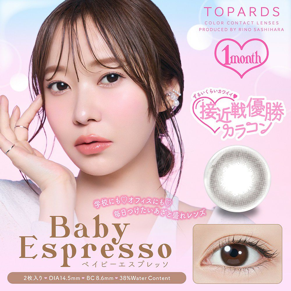 トパーズ(TOPARDS) カラコン - 指原莉乃(さっしー) [1month] トパーズ ベイビーエスプレッソ メインビジュアル