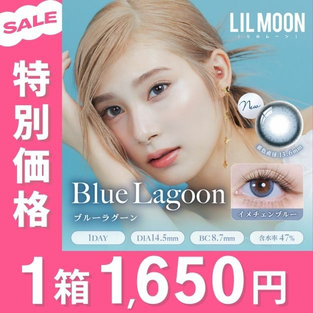 1day]シリコーン ブルーラグーン リルムーン| カラコン通販 LILY ANNA