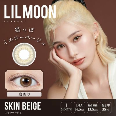 [1month] リルムーン スキンベージュ