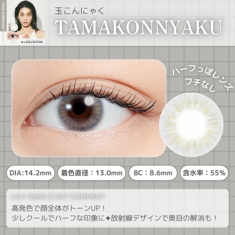 玉こんにゃく　レンズポイント　エヌズコレクション