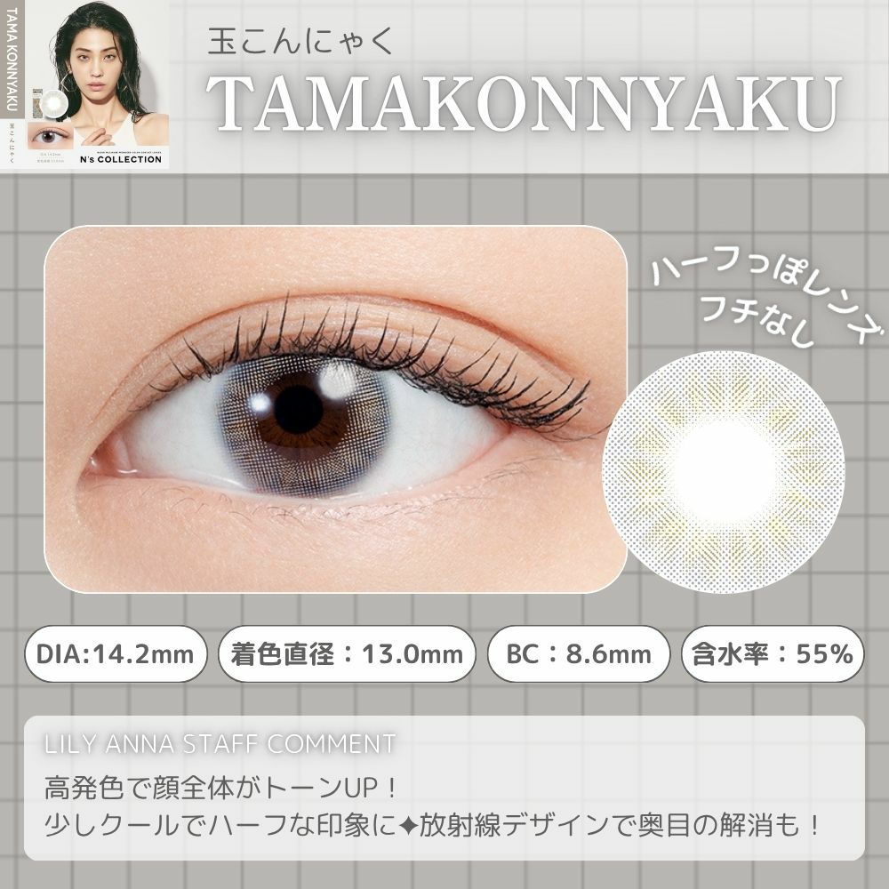玉こんにゃく　レンズポイント　エヌズコレクション
