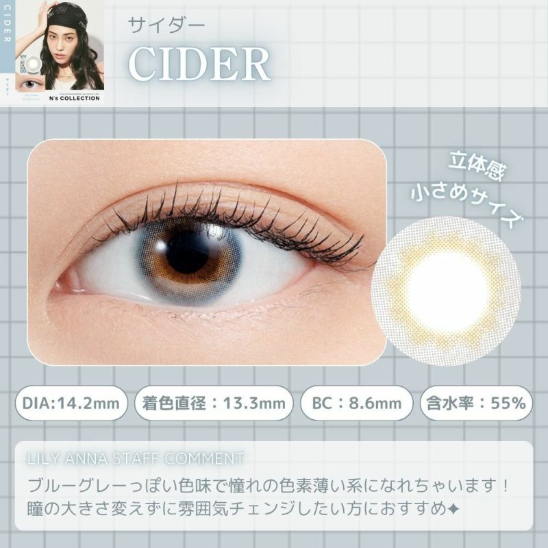 サイダー　エヌズコレクション　パッケージ