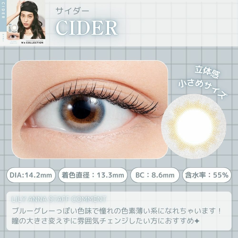 サイダー　エヌズコレクション　パッケージ