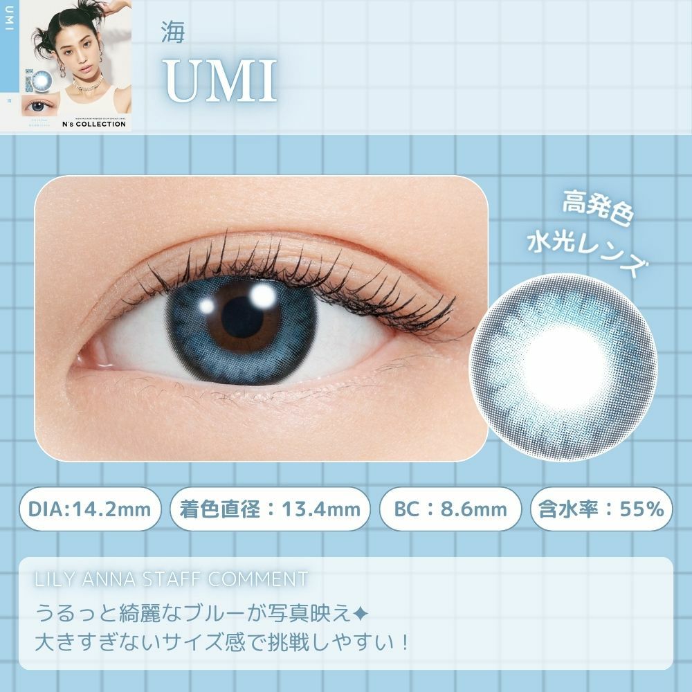 エヌズコレクション　海　レンズポイント