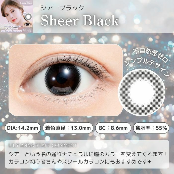 フェリアモワンデー　シアーブラック　スタッフコメント