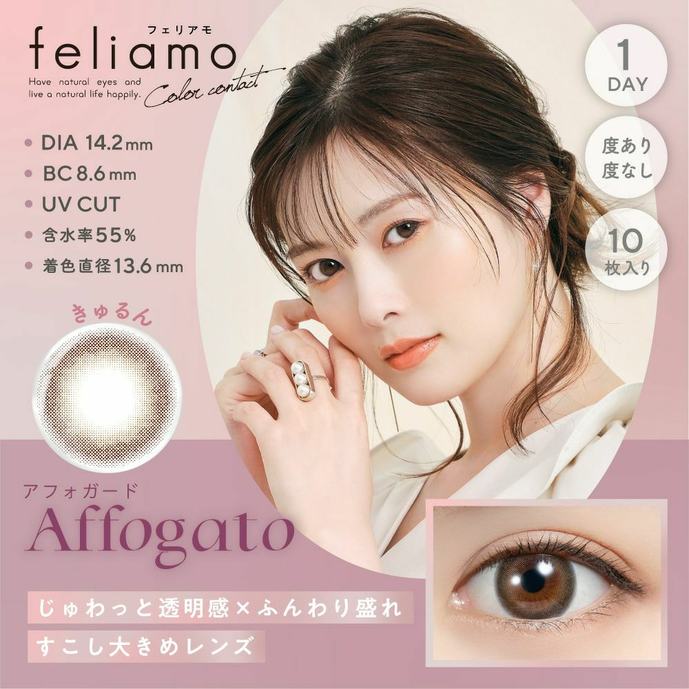フェリアモワンデー　アフォガード　メイン画像