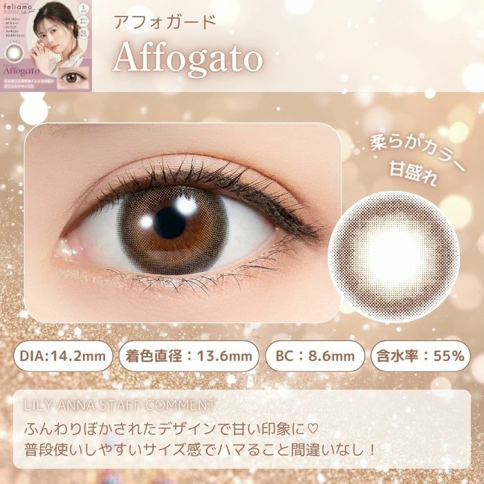 フェリアモワンデー　アフォガード　スタッフコメント