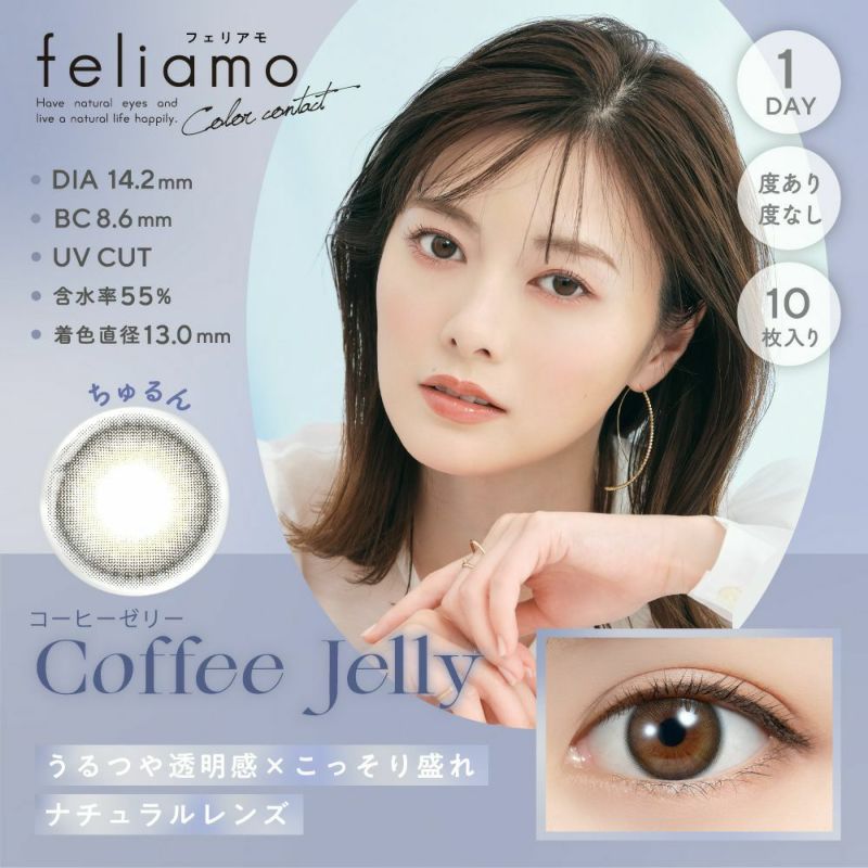 [1day] フェリアモ コーヒーゼリー