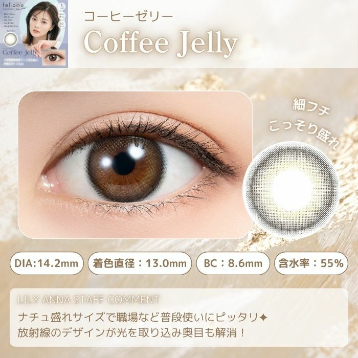 フェリアモワンデー　コーヒーゼリー　スタッフコメント