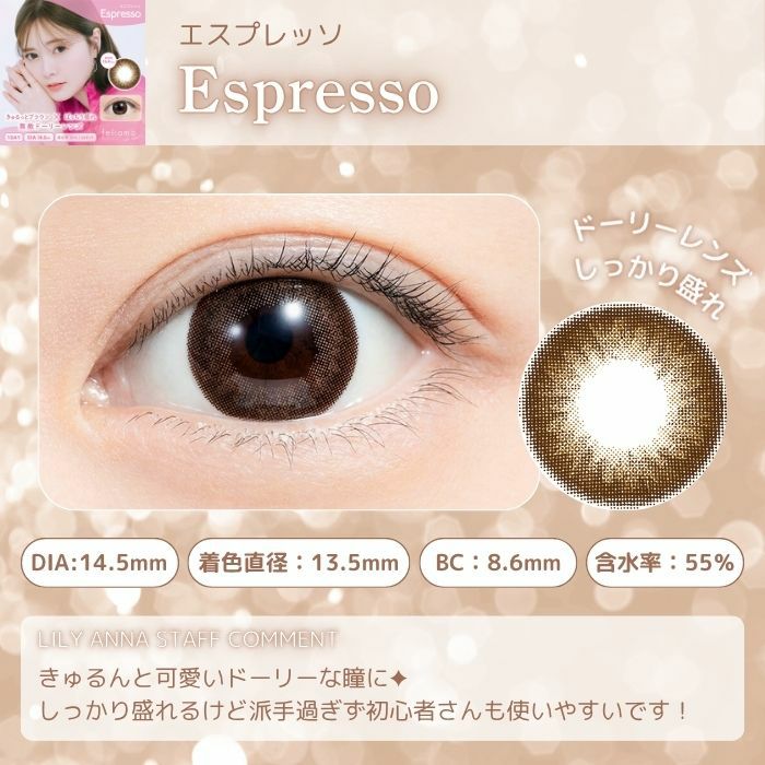 フェリアモワンデー　エスプレッソ　スタッフコメント