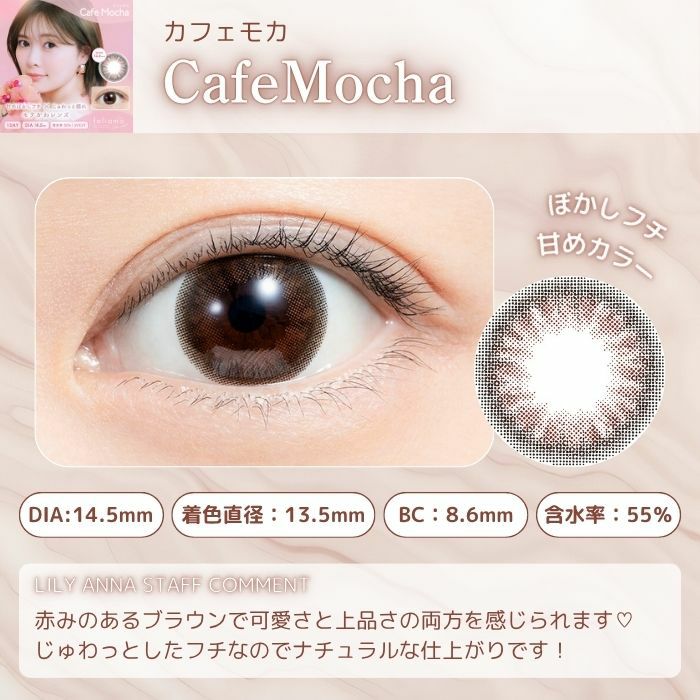 フェリアモワンデー　カフェモカ　スタッフコメント