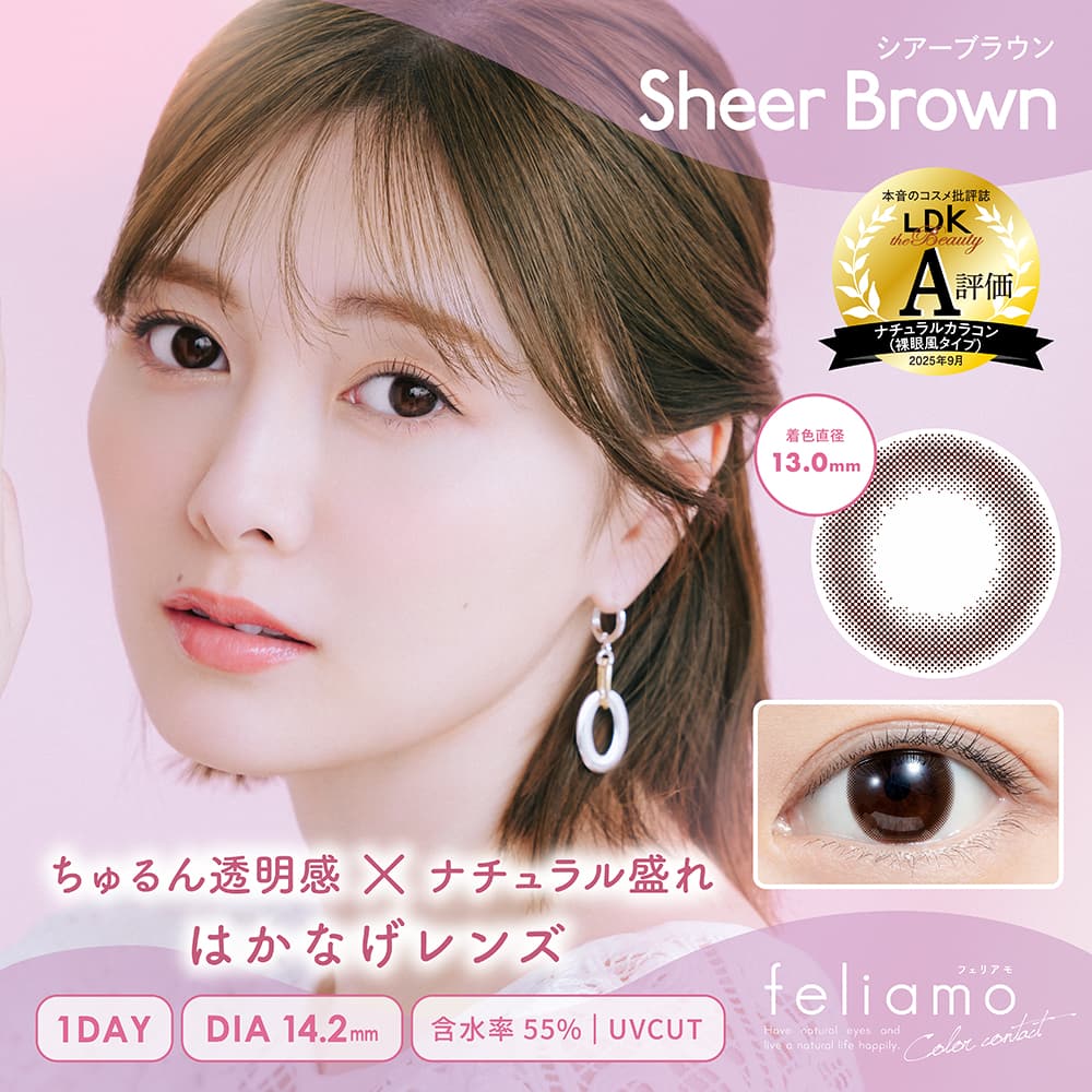 フェリアモワンデー　シアーブラウン　メイン画像