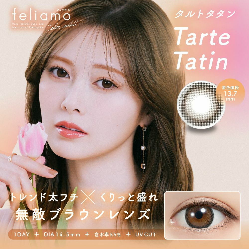 フェリアモワンデー　タルトタタン　メイン画像