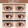  トパーズ(TOPARDS) カラコン - 指原莉乃(さっしー)  [1day] トパーズ ココトパーズ 目の色別比較