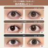 トパーズ(TOPARDS) カラコン - 指原莉乃(さっしー)  [1day] トパーズ ラテパール 目の色別比較