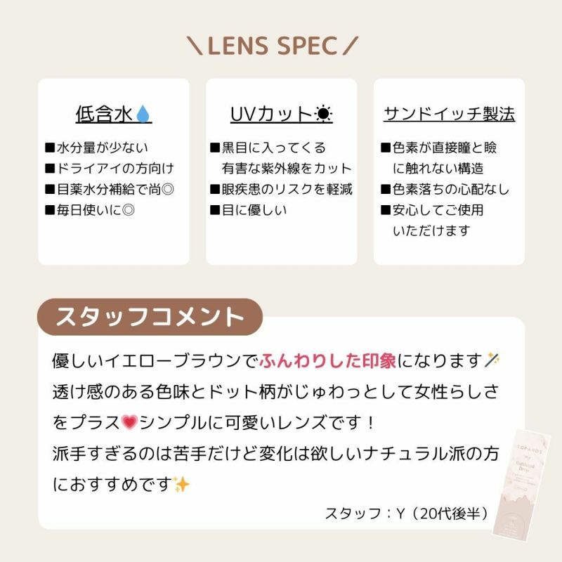 トパーズ(TOPARDS) カラコン - 指原莉乃(さっしー)  [1day] トパーズ ルチルドロップ スタッフコメント
