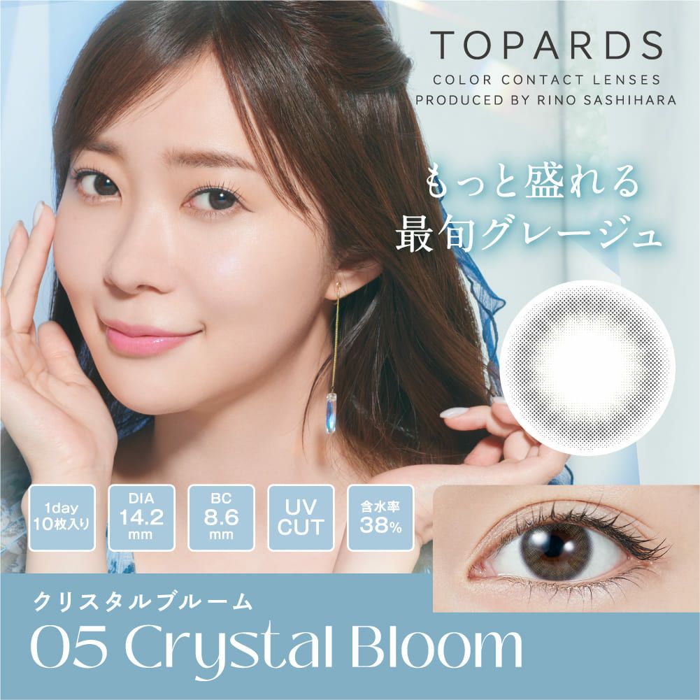 トパーズ(TOPARDS) カラコン - 指原莉乃(さっしー)  [1day] トパーズ クリスタルブルーム 