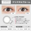 トパーズ(TOPARDS) カラコン - 指原莉乃(さっしー)  [1day] トパーズ クリスタルブルーム レンズポイント