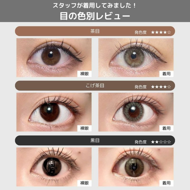 トパーズ(TOPARDS) カラコン - 指原莉乃(さっしー)  [1day] トパーズ クリスタルブルーム 目の色別比較