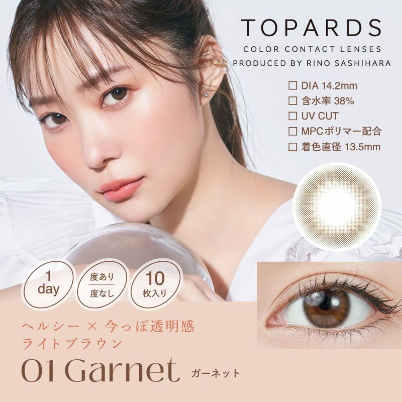 トパーズ(TOPARDS) カラコン - 指原莉乃(さっしー)  [1day] トパーズ ガーネット メインビジュアル