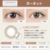 トパーズ(TOPARDS) カラコン - 指原莉乃(さっしー)  [1day] トパーズ ガーネット レンズポイント