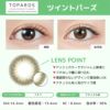 トパーズ(TOPARDS) カラコン - 指原莉乃(さっしー)  [1day] トパーズ ツイントパーズ レンズポイント