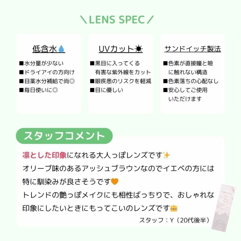 トパーズ(TOPARDS) カラコン - 指原莉乃(さっしー)  [1day] トパーズ ツイントパーズ スタッフコメント