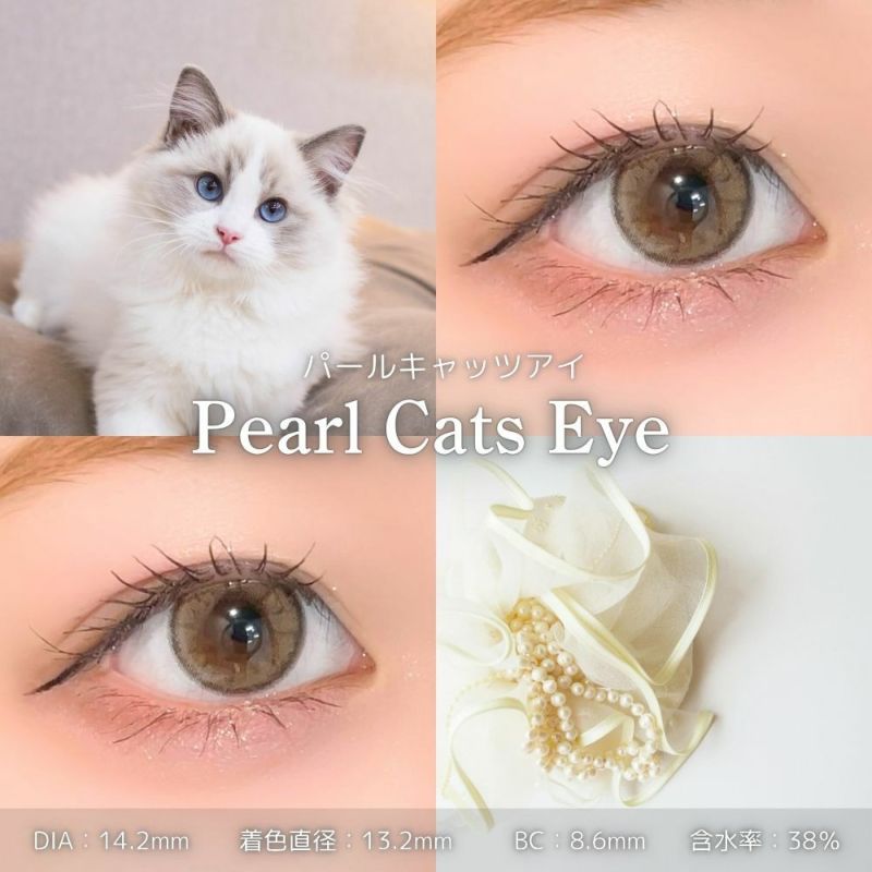 トパーズワンデー　パールキャッツアイ　レンズスペック