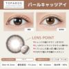 トパーズ(TOPARDS) カラコン - 指原莉乃(さっしー)  [1day] トパーズ パールキャッツアイ レンズポイント