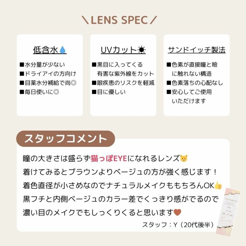 トパーズ(TOPARDS) カラコン - 指原莉乃(さっしー)  [1day] トパーズ パールキャッツアイ スタッフコメント
