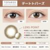  トパーズ(TOPARDS) カラコン - 指原莉乃(さっしー)  [1day] トパーズ デートトパーズ レンズポイント